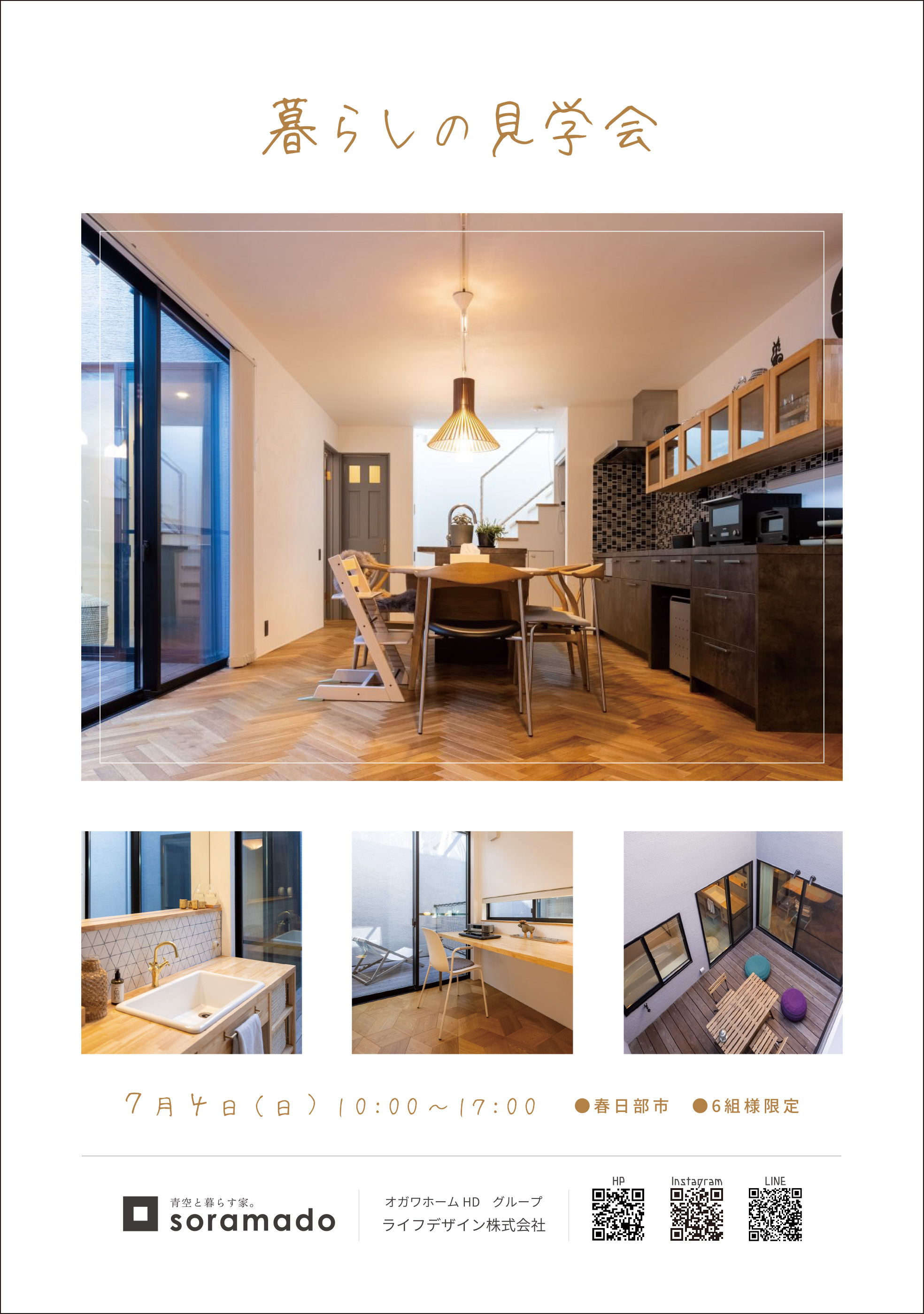 イベントのお知らせ ソラマド埼玉