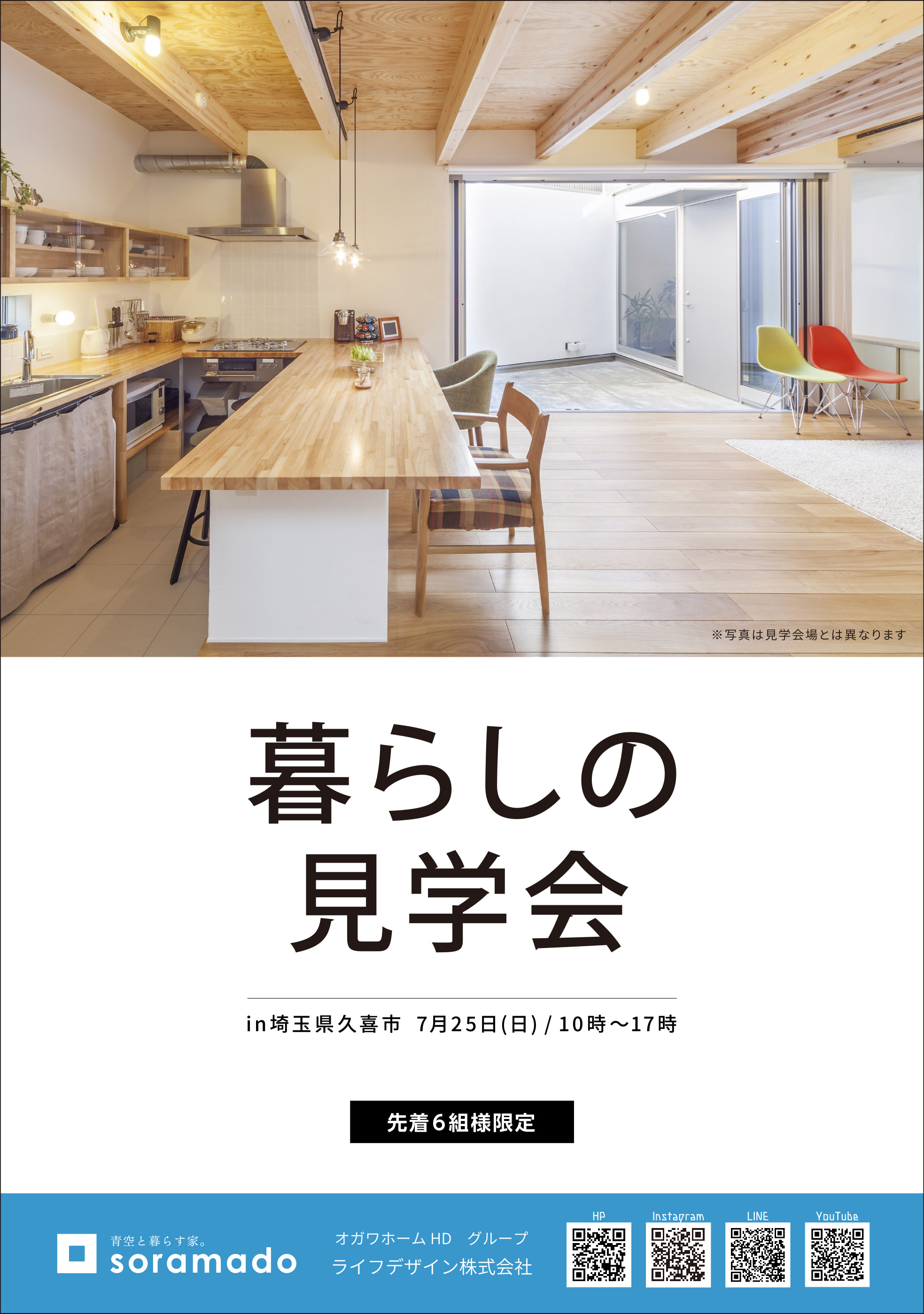 イベントのお知らせ ソラマド埼玉