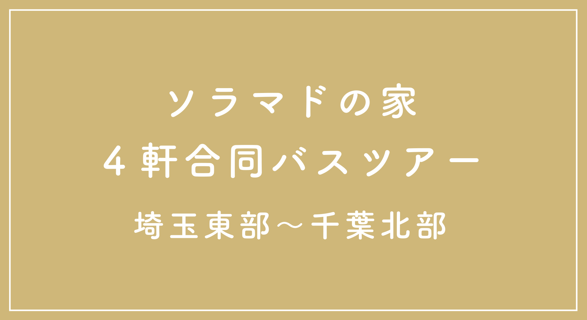 イベント情報