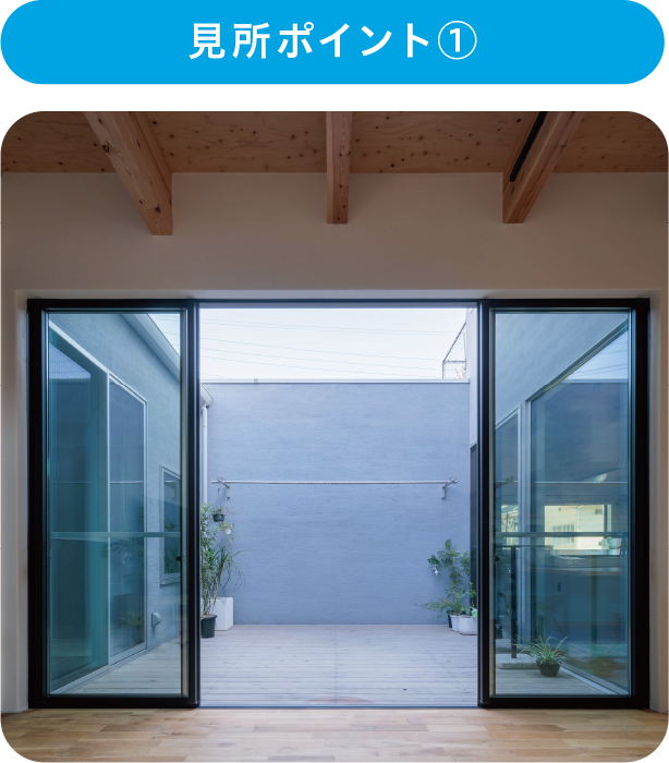 見所ポイント①