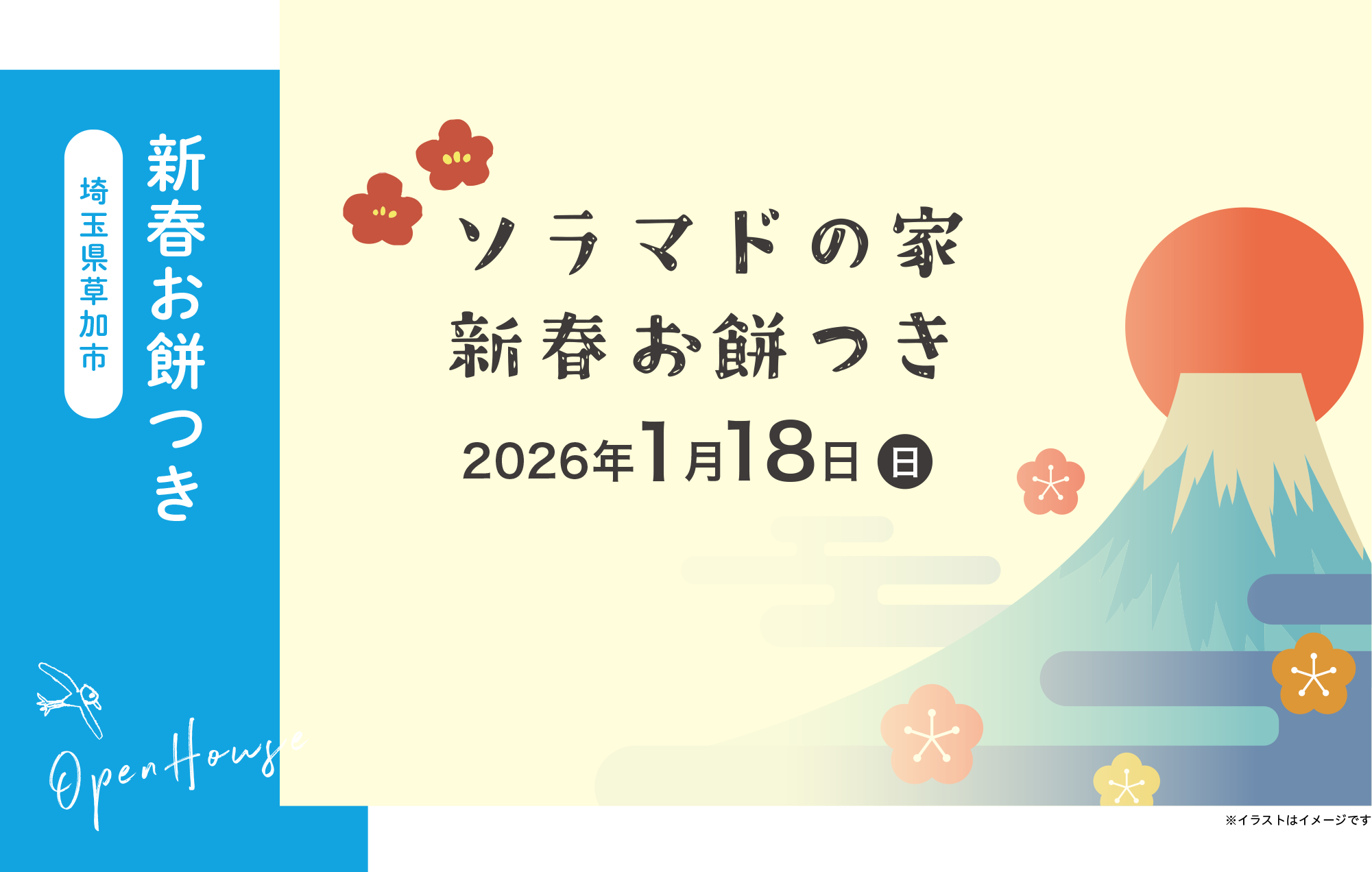 新春お餅つき_埼玉県草加市