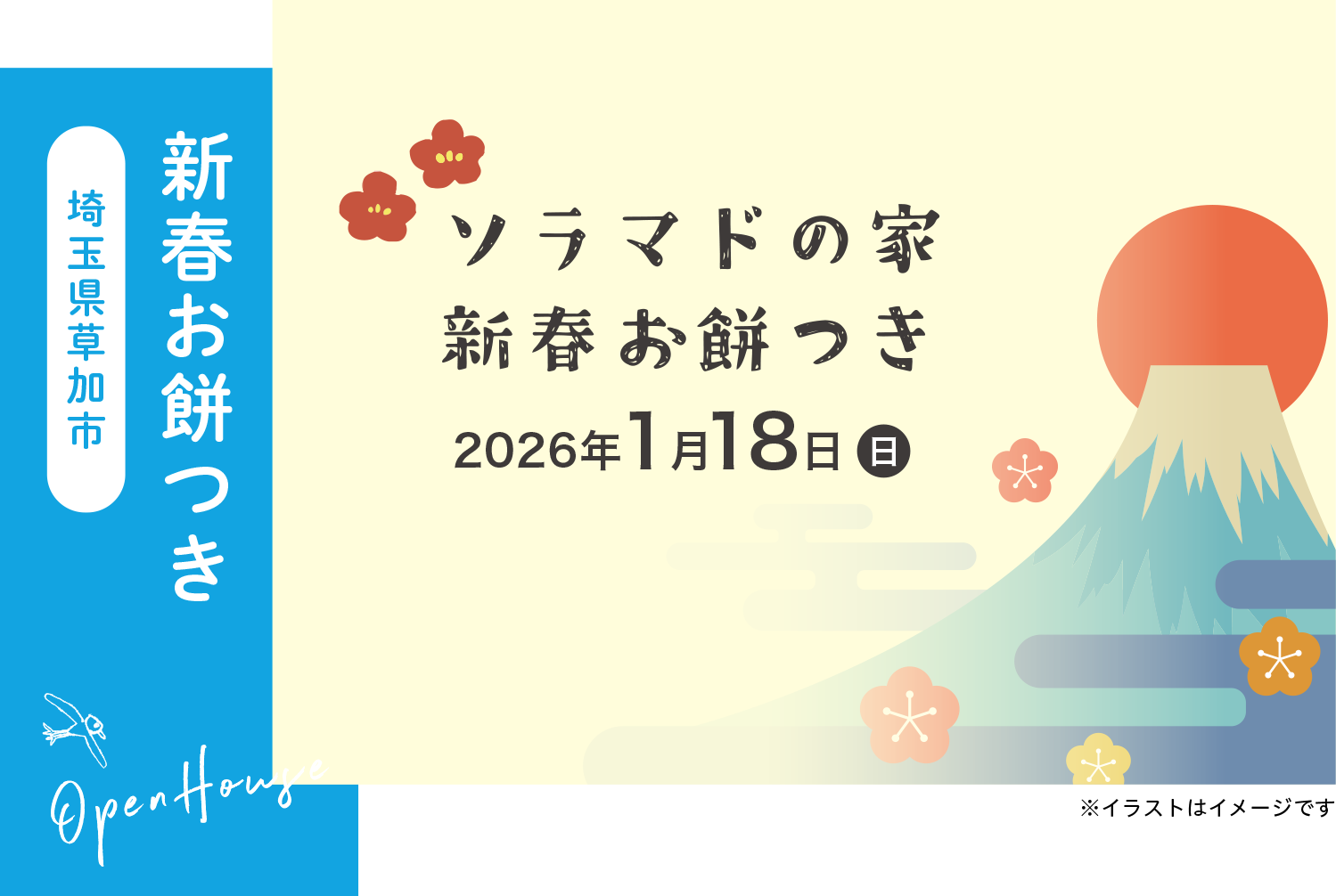 新春お餅つき_埼玉県草加市