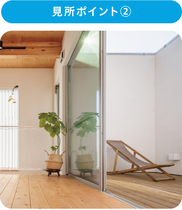 見所ポイント②