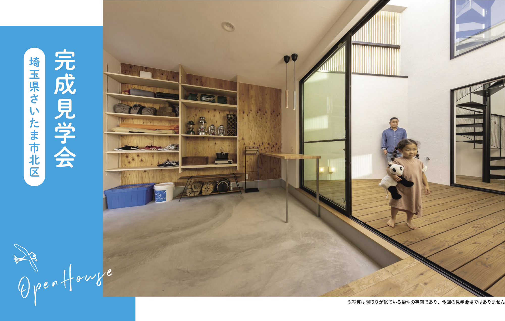 完成見学会_埼玉県さいたま市