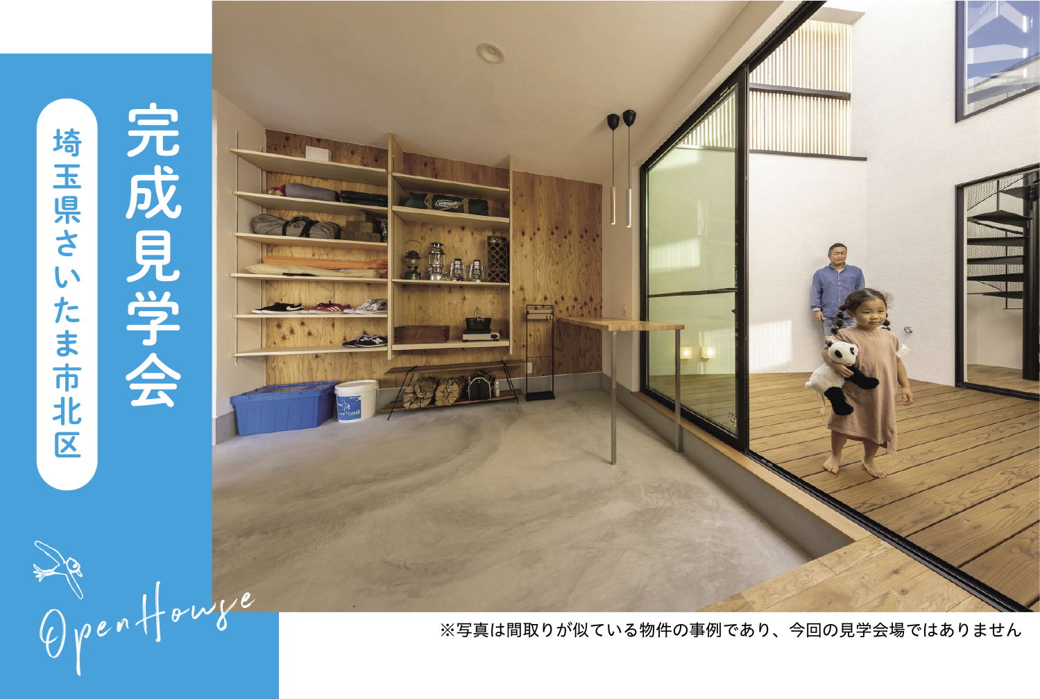 完成見学会_埼玉県さいたま市