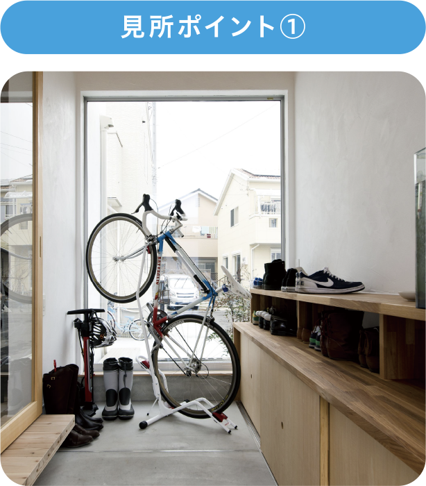 見所ポイント①