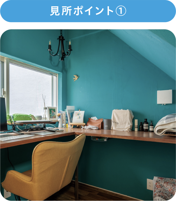 見所ポイント①