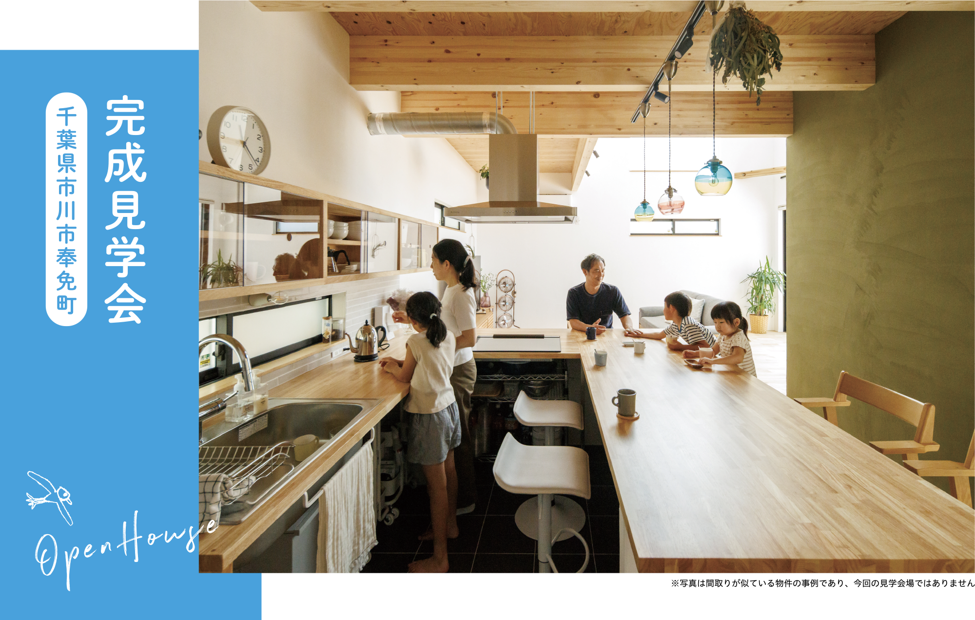 完成見学会_千葉県市川市