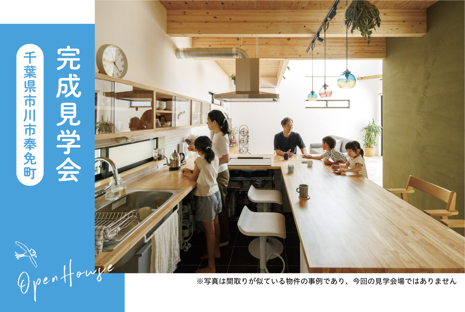 完成見学会_千葉県市川市
