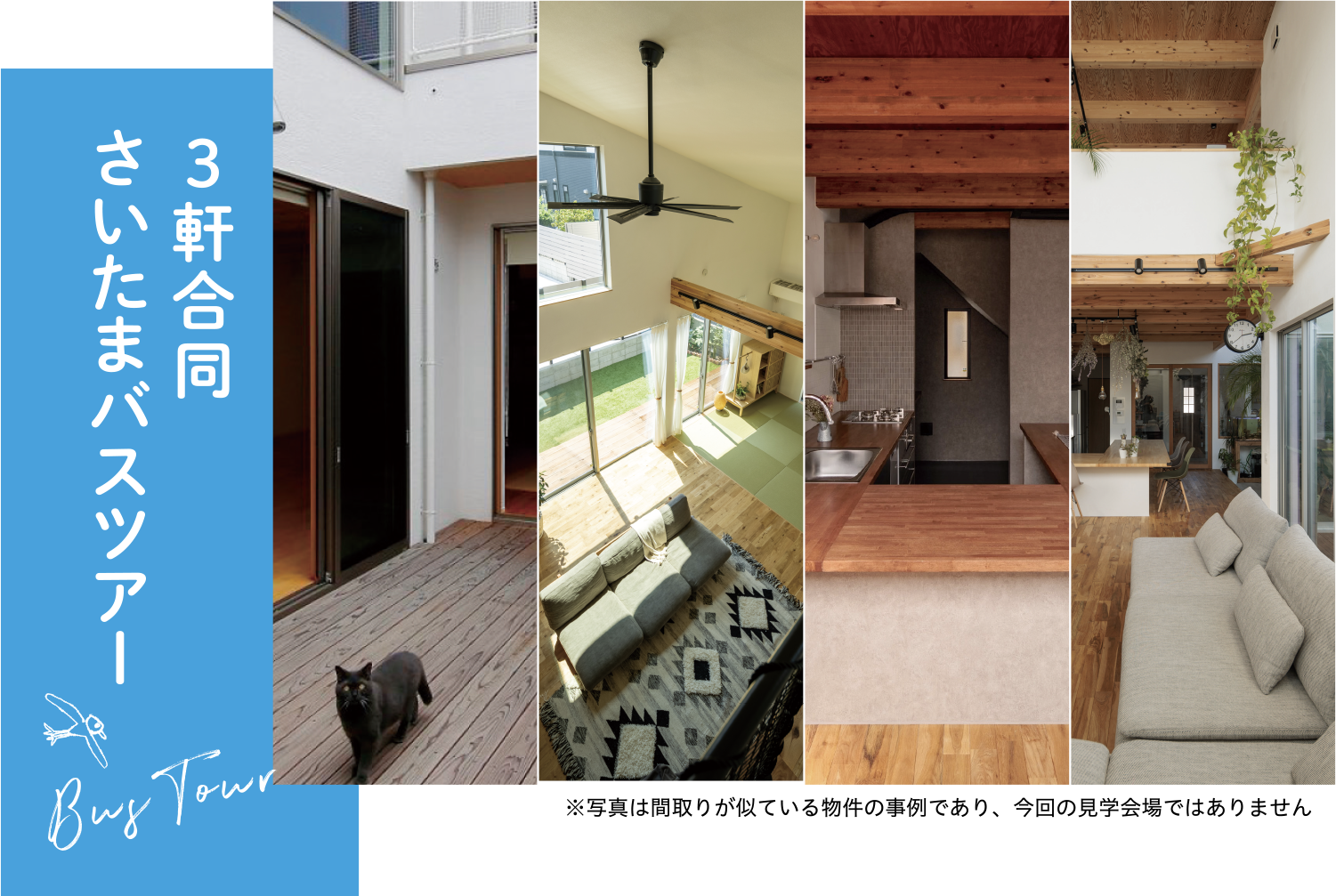 バスツアー_埼玉県さいたま市