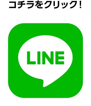 イベント情報LINEアイコン