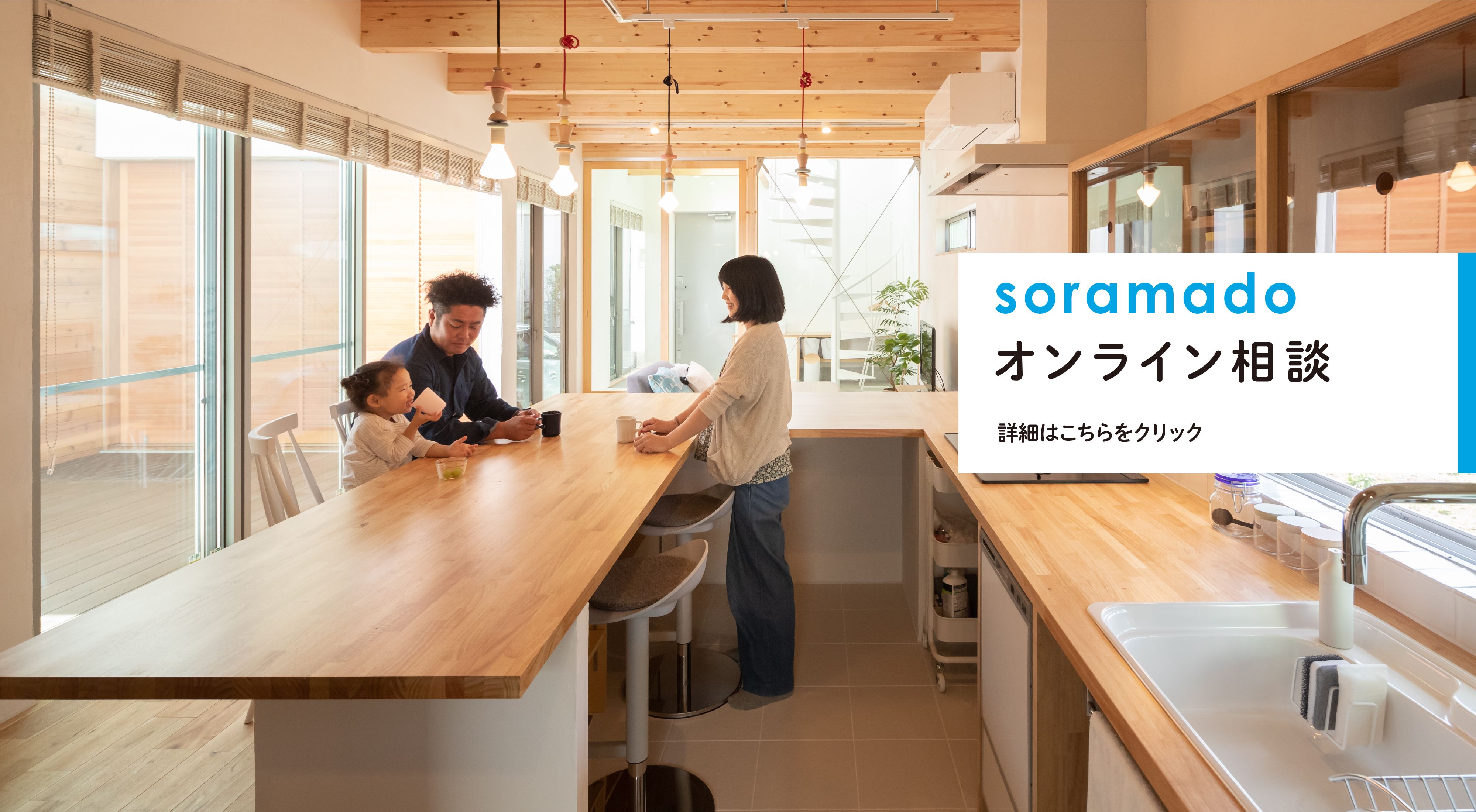 soramadoオンライン相談