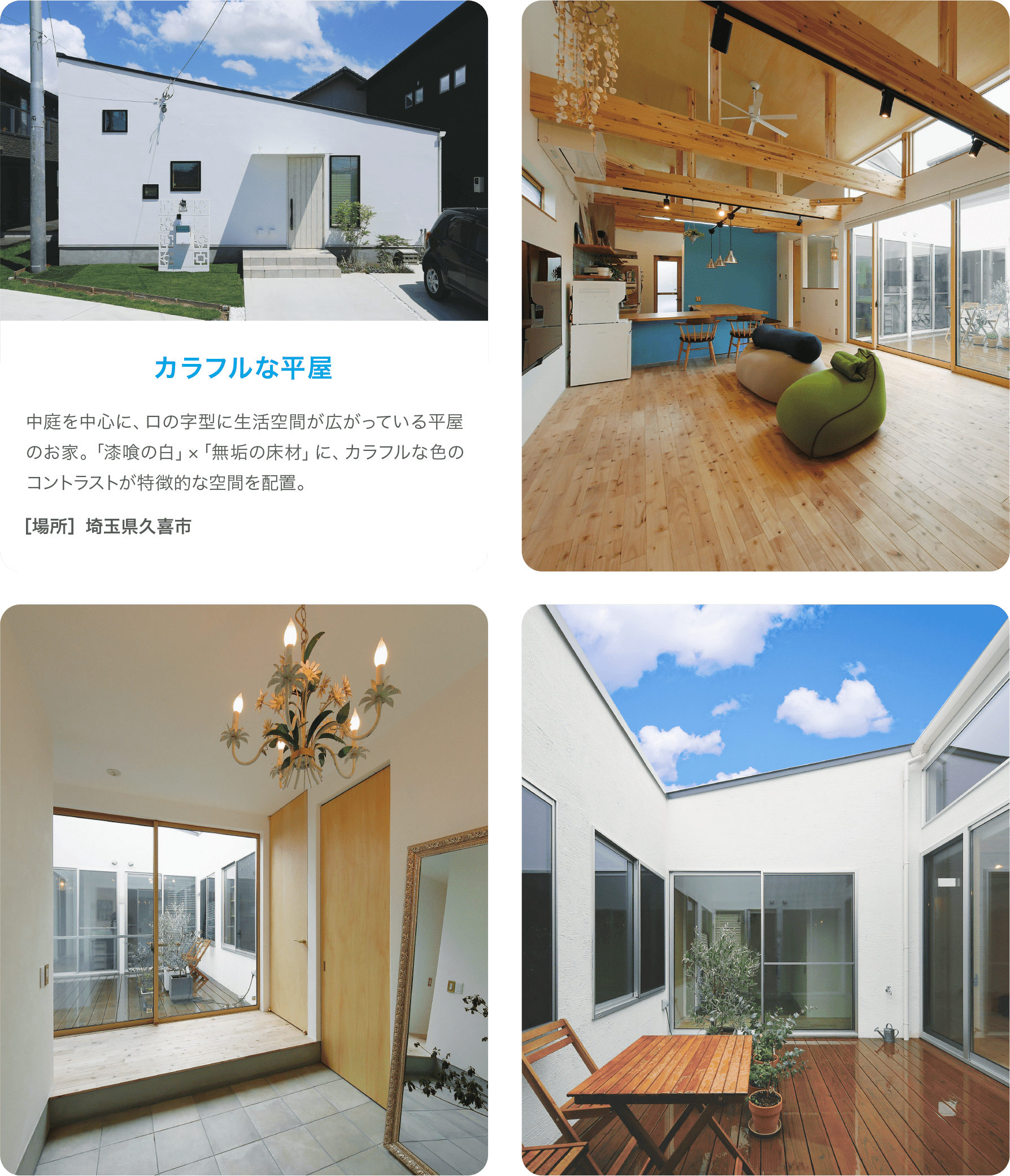 カラフルな平屋