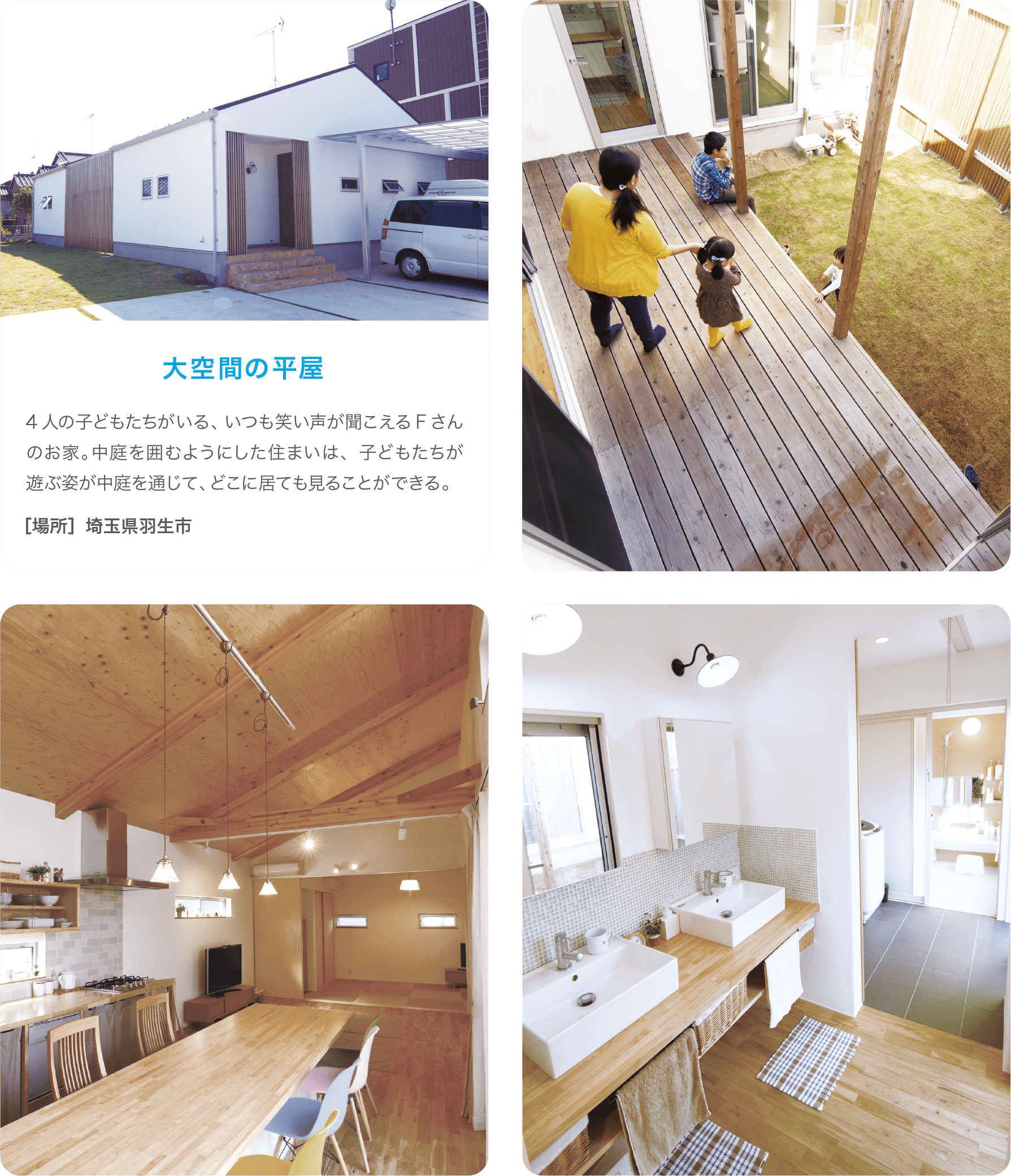 大空間の平屋
