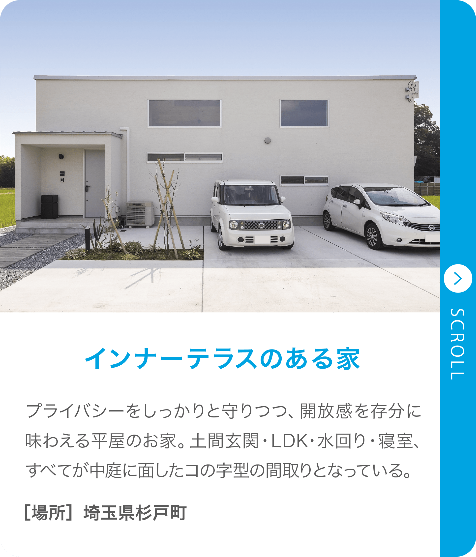 インナーテラスのある平屋