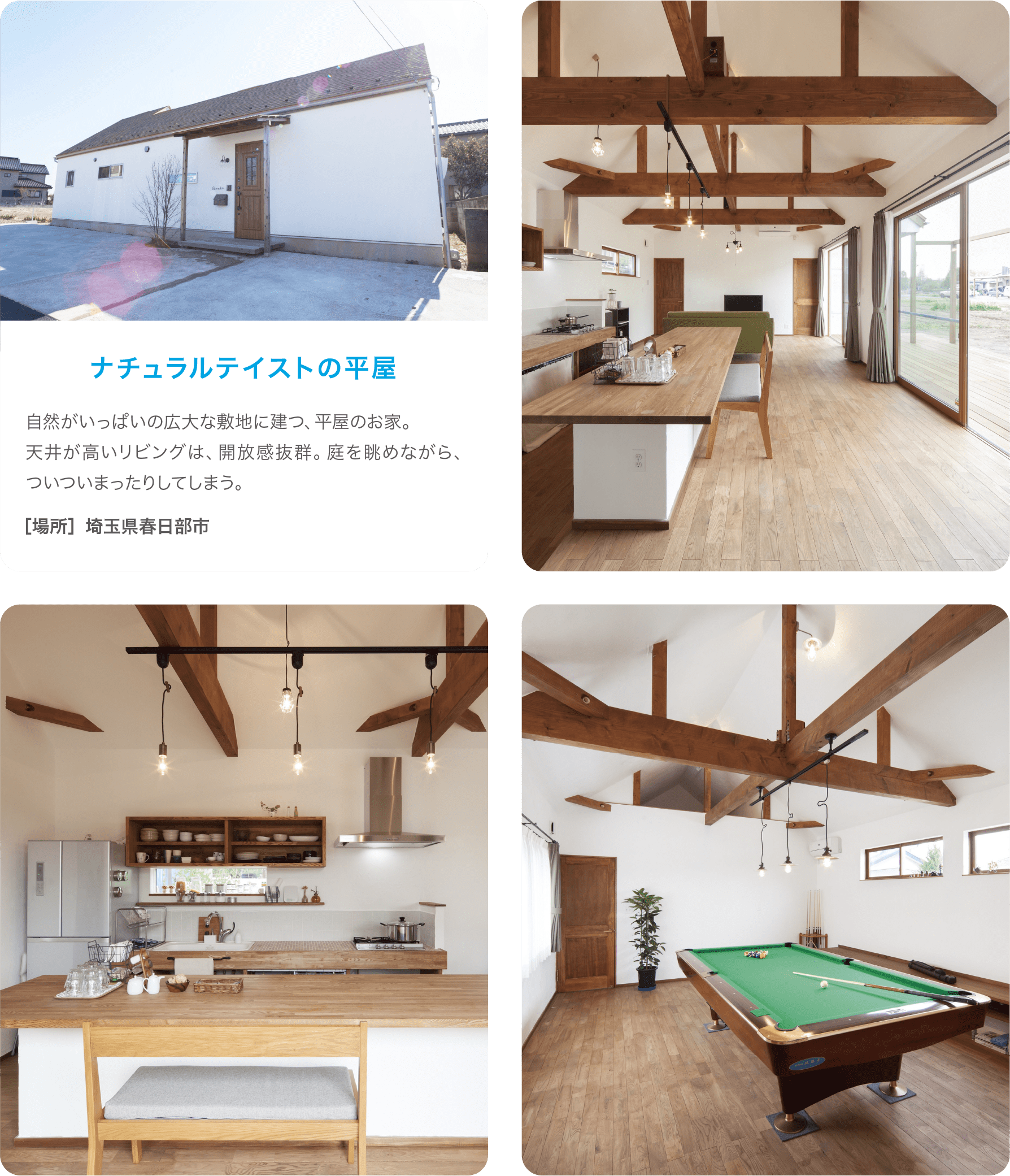ナチュラルテイストの平屋