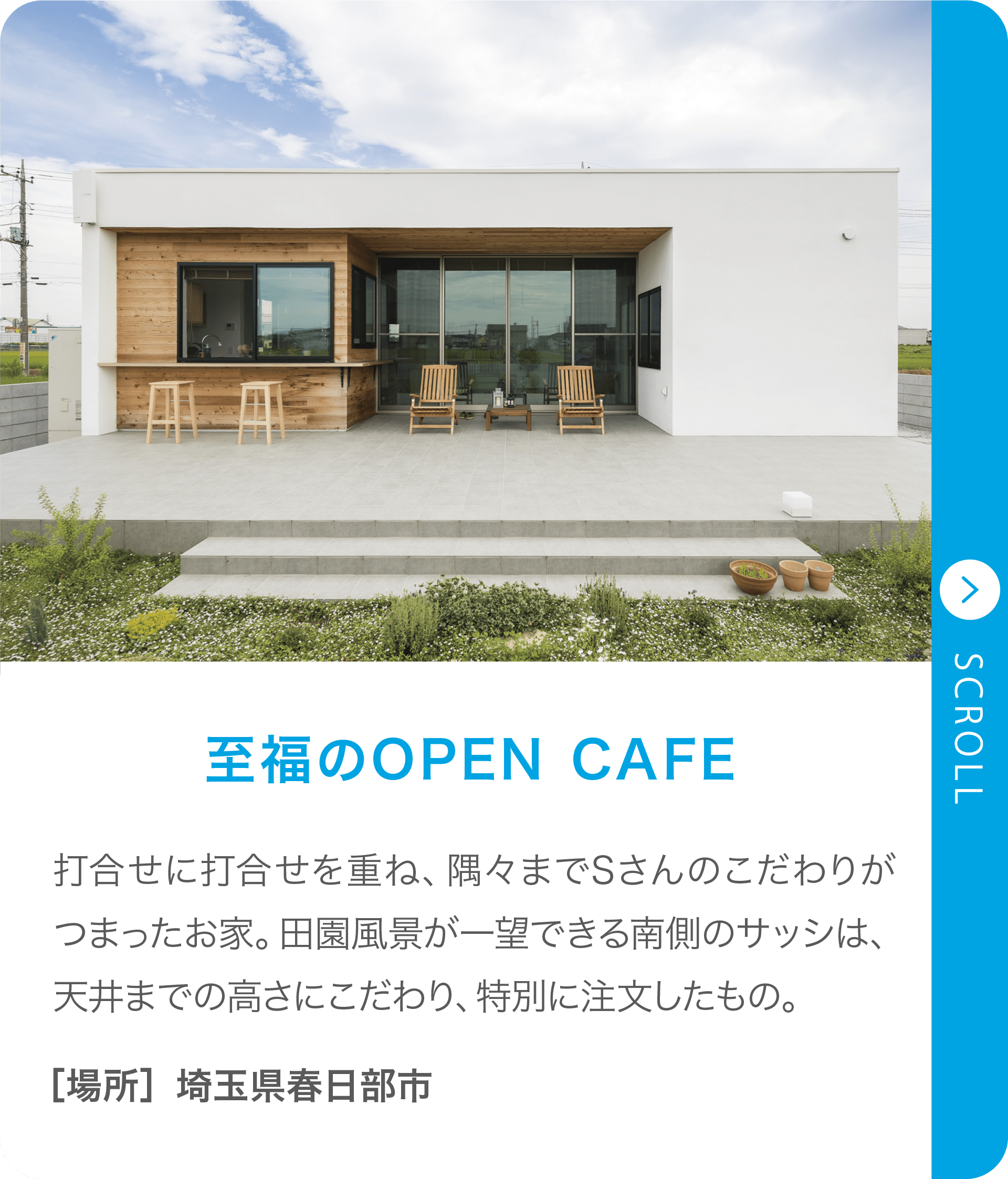 至福のOPEN CAFE