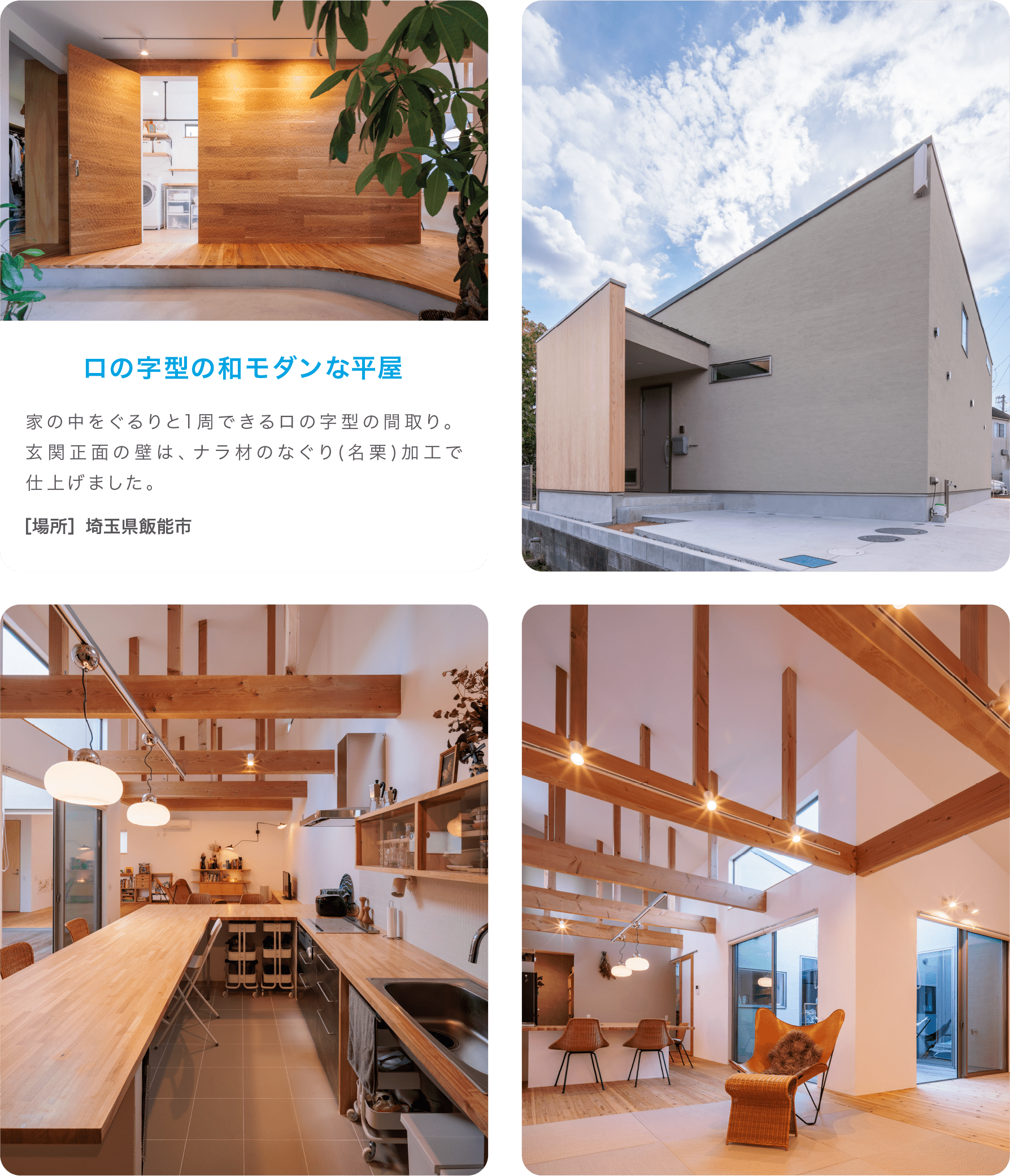 ロの字型の和モダンな平屋